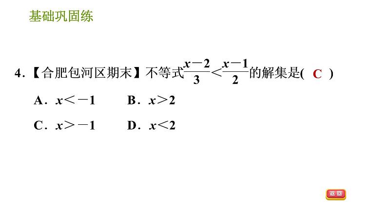 沪科版七年级下册数学课件 第7章 7.2.2 解含分母的一元一次不等式第7页