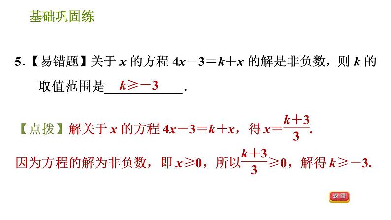 沪科版七年级下册数学课件 第7章 7.2.2 解含分母的一元一次不等式第8页