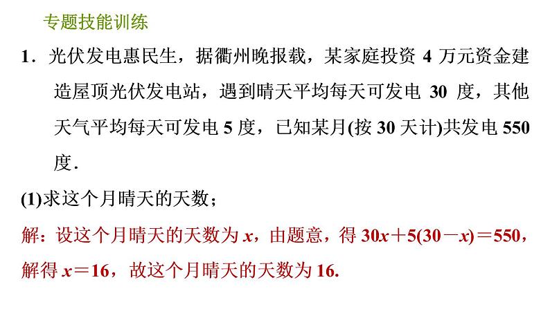 沪科版七年级下册数学课件 第7章 专题技能训练(三)  1.一元一次不等式的综合应用第3页