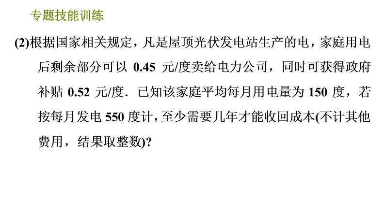 沪科版七年级下册数学课件 第7章 专题技能训练(三)  1.一元一次不等式的综合应用第4页