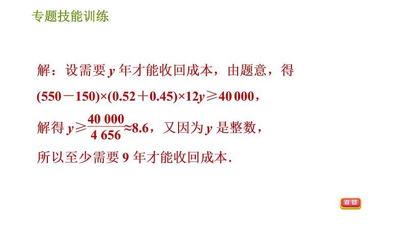 沪科版七年级下册数学课件 第7章 专题技能训练(三)  1.一元一次不等式的综合应用第5页