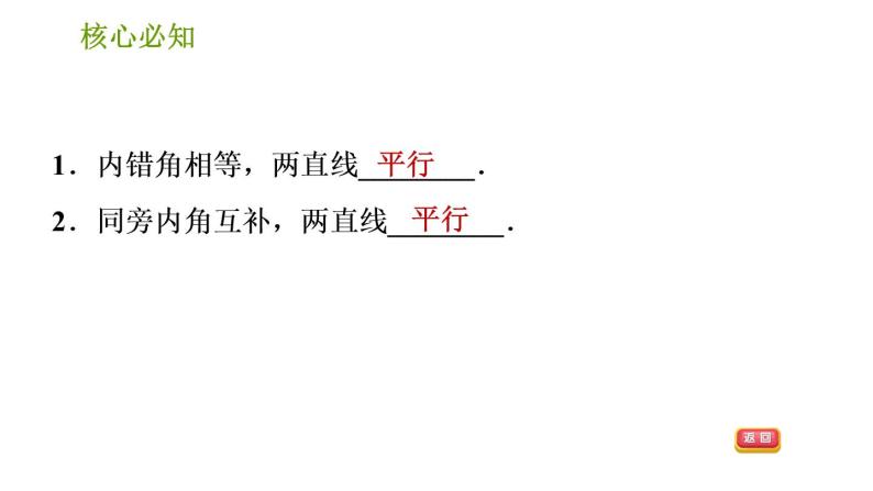 沪科版七年级下册数学课件 第10章 10.2.4 用内错角、同旁内角判定两直线平行03