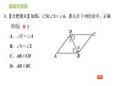 沪科版七年级下册数学课件 第10章 10.2.4 用内错角、同旁内角判定两直线平行