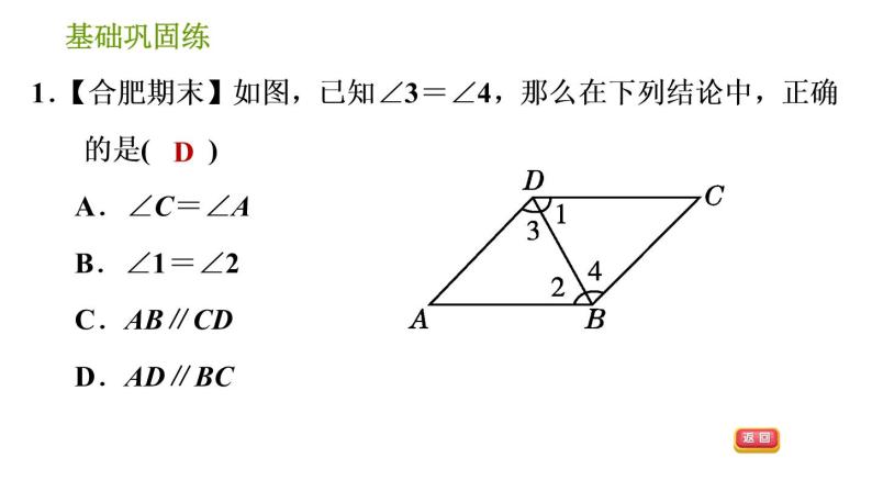 沪科版七年级下册数学课件 第10章 10.2.4 用内错角、同旁内角判定两直线平行04