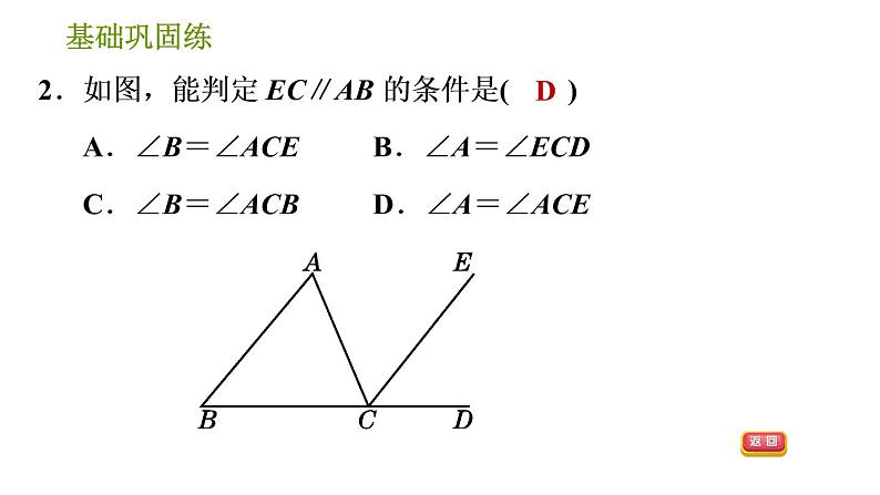 沪科版七年级下册数学课件 第10章 10.2.4 用内错角、同旁内角判定两直线平行05