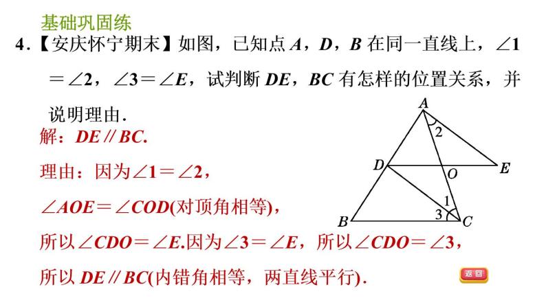 沪科版七年级下册数学课件 第10章 10.2.4 用内错角、同旁内角判定两直线平行07