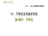 沪科版七年级下册数学课件 第7章 7.1.1 不等式
