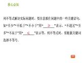 沪科版七年级下册数学课件 第7章 7.1.1 不等式