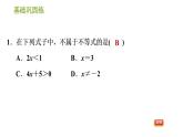 沪科版七年级下册数学课件 第7章 7.1.1 不等式