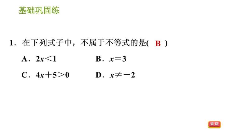 沪科版七年级下册数学课件 第7章 7.1.1 不等式04