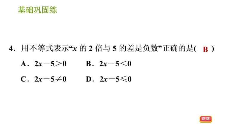 沪科版七年级下册数学课件 第7章 7.1.1 不等式07
