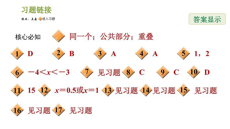 沪科版七年级下册数学课件 第7章 7.3 一元一次不等式组第2页