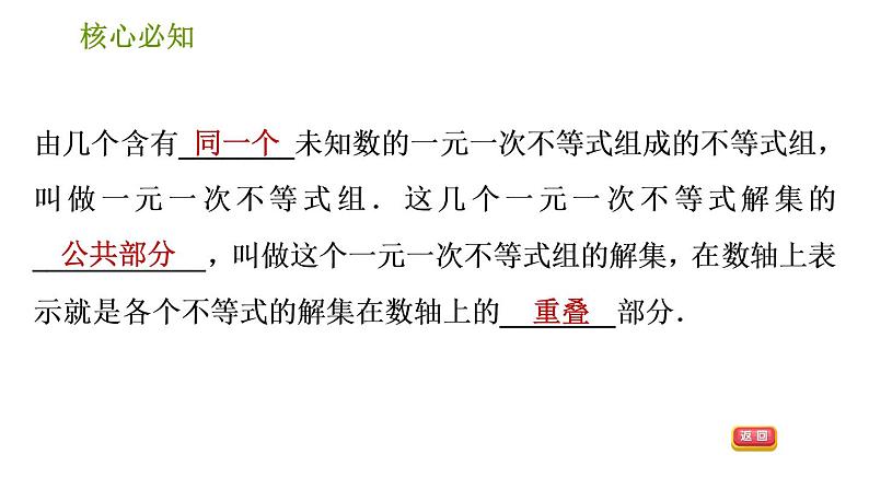 沪科版七年级下册数学课件 第7章 7.3 一元一次不等式组第3页