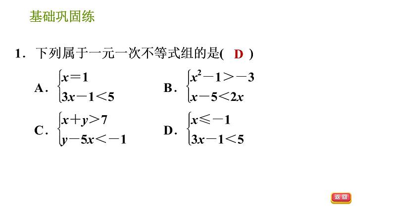 沪科版七年级下册数学课件 第7章 7.3 一元一次不等式组第4页