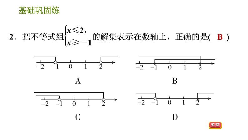 沪科版七年级下册数学课件 第7章 7.3 一元一次不等式组第5页