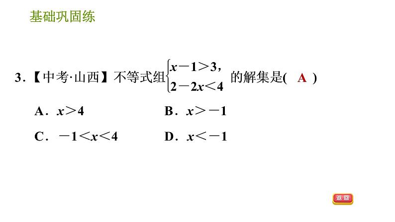 沪科版七年级下册数学课件 第7章 7.3 一元一次不等式组第6页