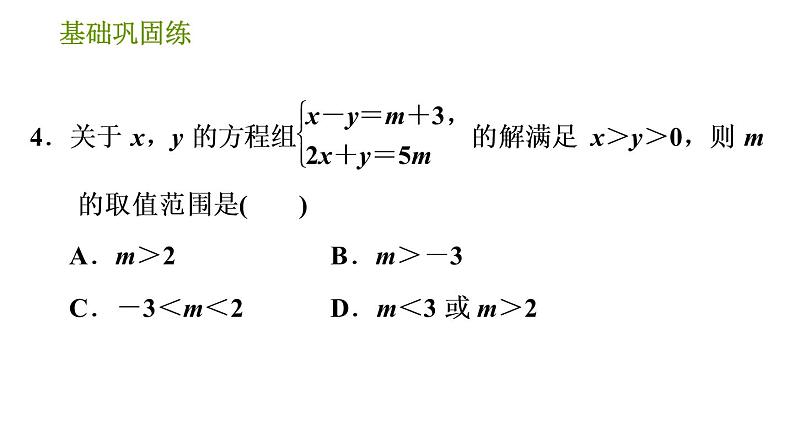 沪科版七年级下册数学课件 第7章 7.3 一元一次不等式组第7页