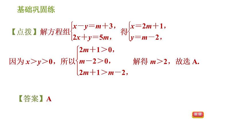 沪科版七年级下册数学课件 第7章 7.3 一元一次不等式组第8页