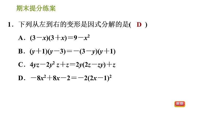 沪科版七年级下册数学课件 期末提分练案 第5课时　因式分解第3页