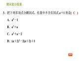 沪科版七年级下册数学课件 期末提分练案 第5课时　因式分解