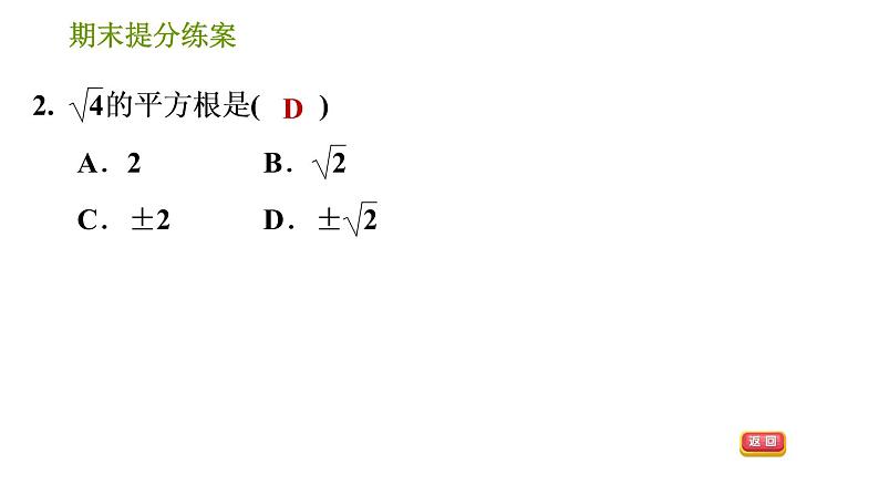 沪科版七年级下册数学课件 期末提分练案 第1课时　实数第4页