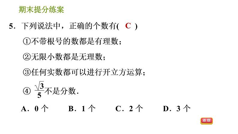 沪科版七年级下册数学课件 期末提分练案 第1课时　实数第7页