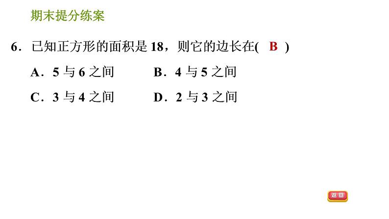 沪科版七年级下册数学课件 期末提分练案 第1课时　实数第8页