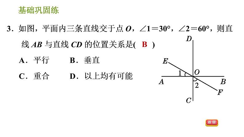 沪科版七年级下册数学课件 第10章 10.1.2 垂线第7页