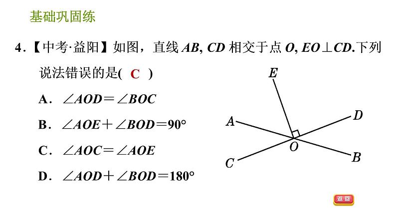 沪科版七年级下册数学课件 第10章 10.1.2 垂线第8页