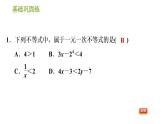 沪科版七年级下册数学课件 第7章 7.2.1 一元一次不等式及解不含分母的不等式