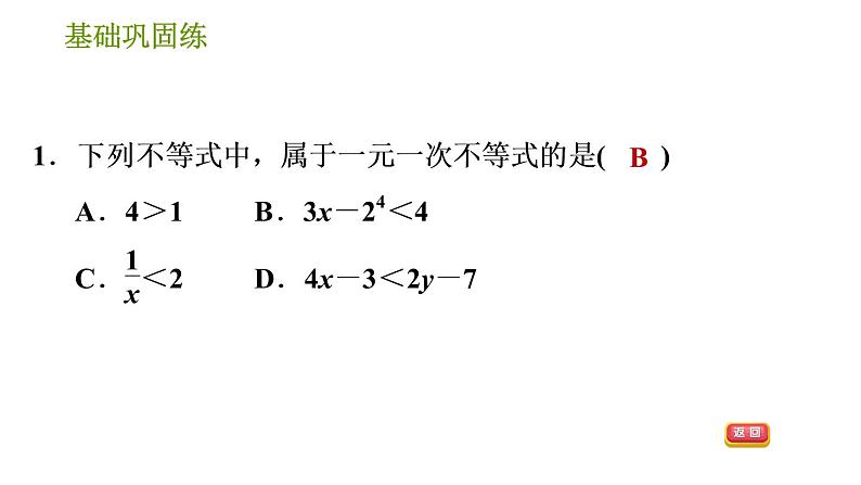 沪科版七年级下册数学课件 第7章 7.2.1 一元一次不等式及解不含分母的不等式第4页