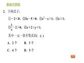 沪科版七年级下册数学课件 第7章 7.2.1 一元一次不等式及解不含分母的不等式