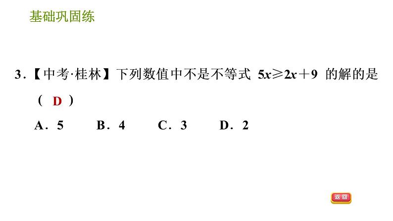 沪科版七年级下册数学课件 第7章 7.2.1 一元一次不等式及解不含分母的不等式第6页