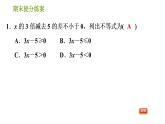 滬科版七年級(jí)下冊(cè)數(shù)學(xué)課件 期末提分練案 第3課時(shí)　一元一次不等式與不等式組的應(yīng)用