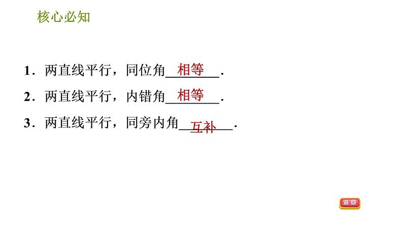 沪科版七年级下册数学课件 第10章 10.3.1 平行线的性质第3页