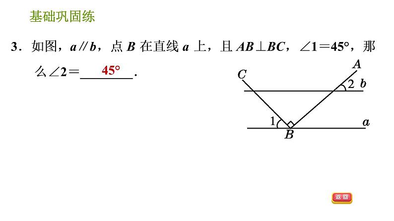 沪科版七年级下册数学课件 第10章 10.3.1 平行线的性质第6页