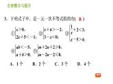 沪科版七年级下册数学课件 第7章 全章整合与提升