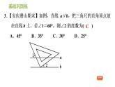 沪科版七年级下册数学课件 第10章 10.3.2 平行线的性质和判定的综合应用