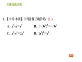 滬科版七年級(jí)下冊(cè)數(shù)學(xué)課件 第8章 專題技能訓(xùn)練(五)  2.整式運(yùn)算的四種常見題型