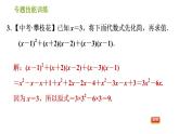 滬科版七年級(jí)下冊(cè)數(shù)學(xué)課件 第8章 專題技能訓(xùn)練(五)  2.整式運(yùn)算的四種常見題型