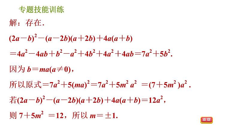 沪科版七年级下册数学课件 第8章 专题技能训练(五)  2.整式运算的四种常见题型07