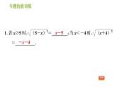 沪科版七年级下册数学课件 第6章 专题技能训练(一)  1.非负数应用的三种常见题型