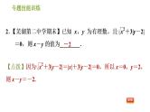 沪科版七年级下册数学课件 第6章 专题技能训练(一)  1.非负数应用的三种常见题型