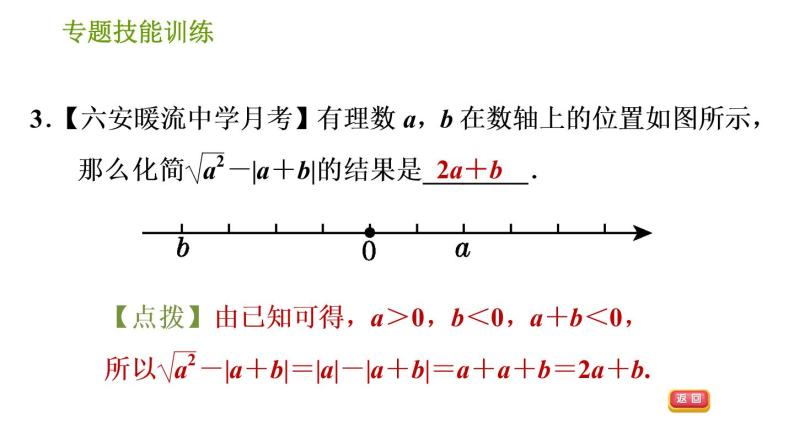 沪科版七年级下册数学课件 第6章 专题技能训练(一)  1.非负数应用的三种常见题型05