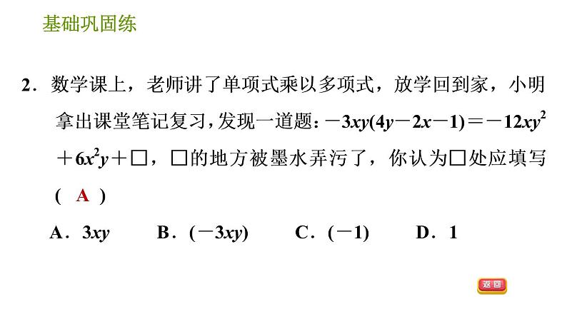 沪科版七年级下册数学课件 第8章 8.2.3 单项式与多项式相乘05