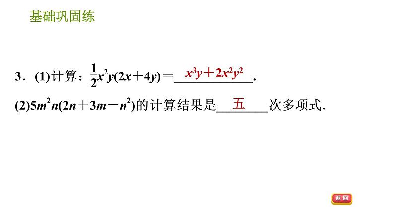 沪科版七年级下册数学课件 第8章 8.2.3 单项式与多项式相乘06