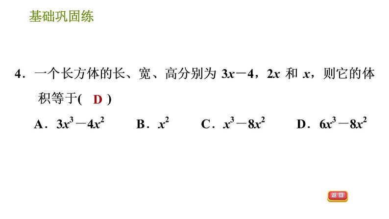 沪科版七年级下册数学课件 第8章 8.2.3 单项式与多项式相乘07