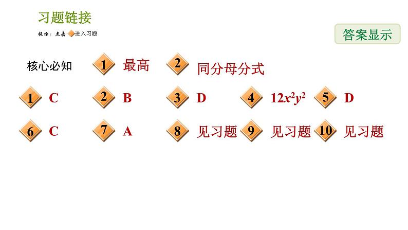 沪科版七年级下册数学课件 第9章 9.2.3 分式的通分第2页