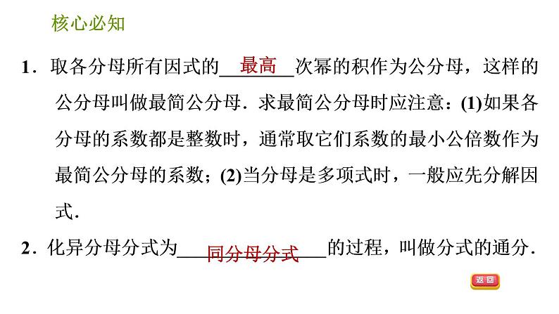 沪科版七年级下册数学课件 第9章 9.2.3 分式的通分第3页