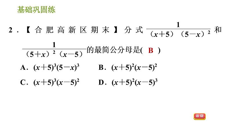 沪科版七年级下册数学课件 第9章 9.2.3 分式的通分第5页